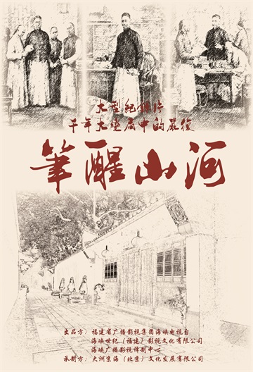 嚴(yán)復(fù) 海報.jpg